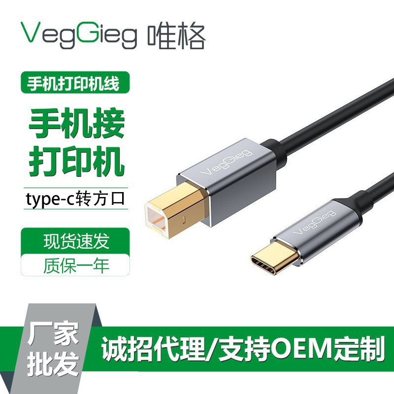 唯格typec转方口打印数据线 适用佳能惠普手机电脑平板连接打印线
