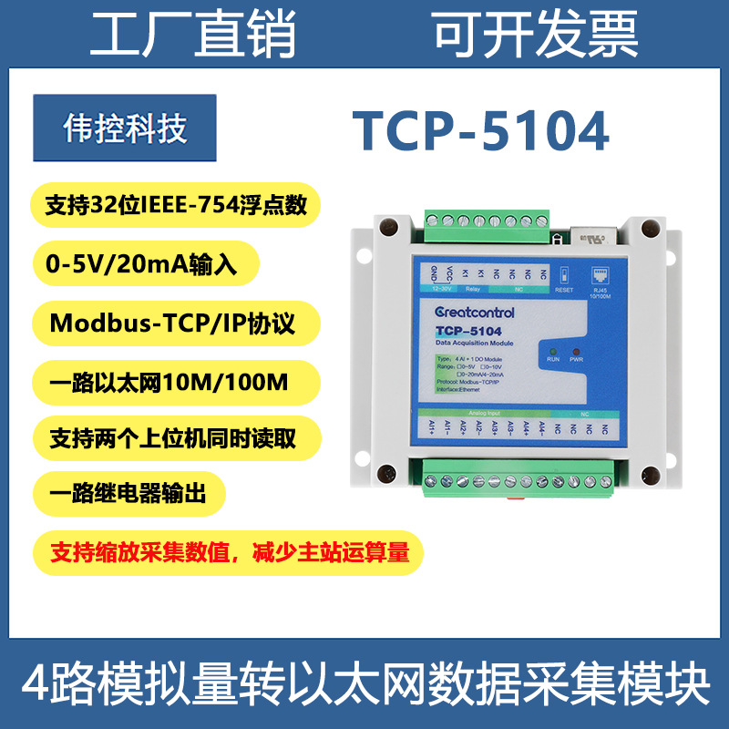 8路模拟量采集转网络电流电压采集转以太网4-20mA输入转ModbusTCP