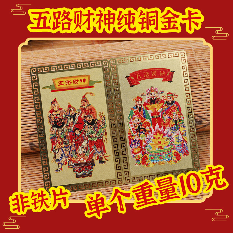 当天发日进斗金招财进宝财库手机贴五路财神财库纯铜手机贴金卡