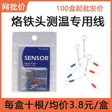 电烙铁三角线191测温计fg100热电偶线感温线传感器高精度感温