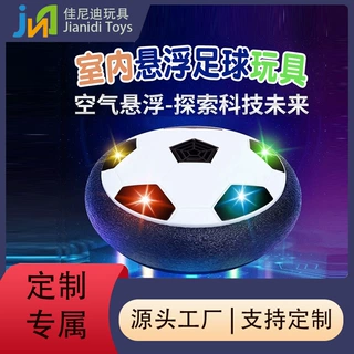定制悬浮足球儿童玩具亲子互动益智电动男孩女孩室内运动球类玩具
