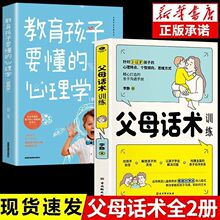 拒绝暴力好好说话父母话术训练儿童心理学亲子沟通技巧家庭关系书