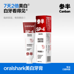 参半口腔SP4牙膏清新美白动感薄荷茉莉香域味牙膏清新口气家庭装