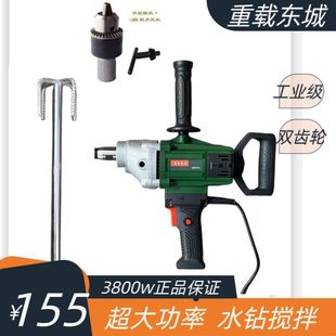 Heavy-Duty Dongcheng Rhinestone Trowel Concrete Putty Powder Mixer High-Power Industrial-Grade Mixing Drill