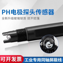 電導率傳感器工業在線PH電極傳感器污水酸鹼度檢測儀CON探頭