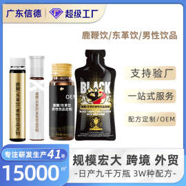 黑松露雄花鹿鞭饮品男性滋补海参牡蛎肽肉苁蓉黄精口服液定制OEM