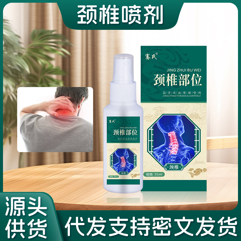 骞氏颈椎部位喷剂膝盖关节腰椎喷剂艾草冷敷凝胶透骨喷剂肩颈腰腿|ru