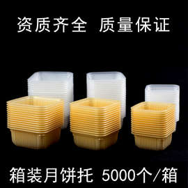 中秋月饼托箱装加厚月饼内托盒透明乳白塑料吸塑盒5000个月饼托盒