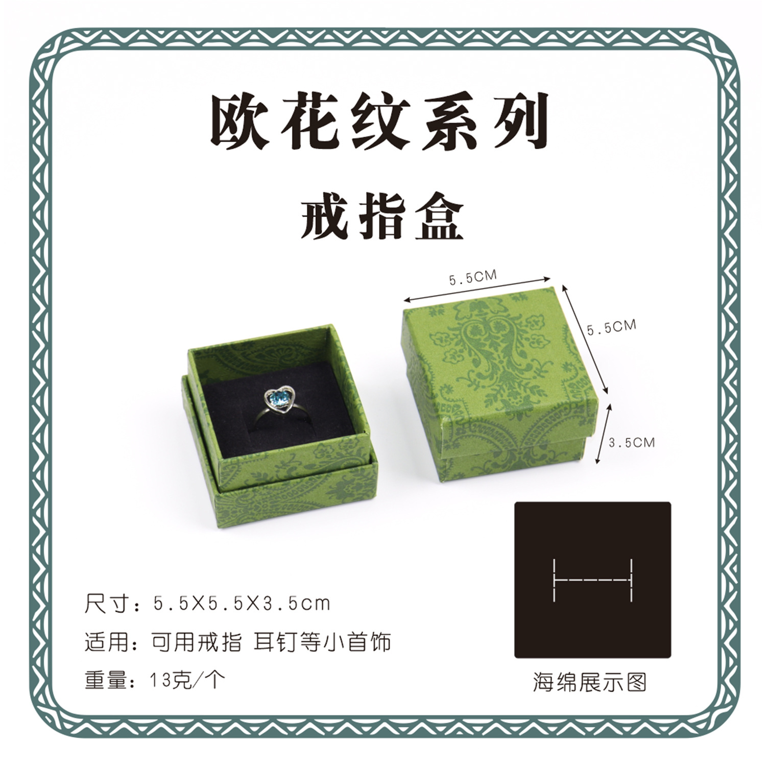녹색 링 상자 5.5*5.5*3.5 유럽 패턴;
