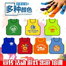 幼儿园儿童马甲对抗服学生背心加工印logo字活动画画反穿罩衣围裙