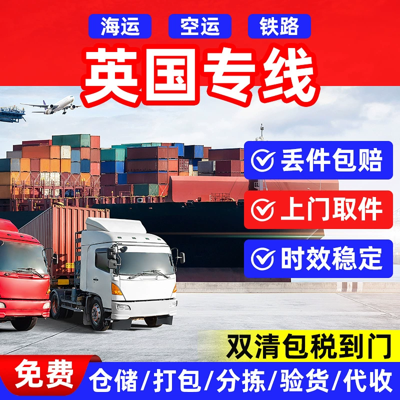 Международная экспресс-доставка, логистическая линия в Великобритании, морские и авиаперевозки LCL и FCL, транспортировка крупногабаритных спортивных товаров, морские перевозки