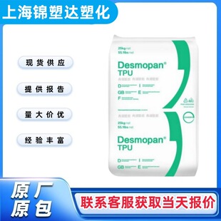 TPU����˼��/�ݶ�1085A/1092A/1490A/2586A����Desmopan����