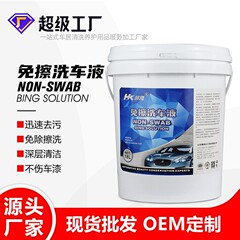 Wipe-free car wash liquid super concentrated large barrel car wash water wax powerful decontamination fine car wash car cleaning agent car supplies