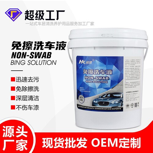 Wipe-free car wash liquid super concentrated large barrel car wash water wax powerful decontamination fine car wash car cleaning agent car supplies