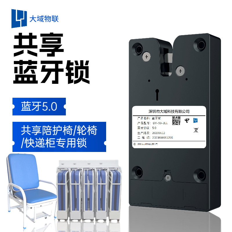 蓝牙锁5.0扫码支付开锁物联锁快递柜餐饮柜锁文件柜锁