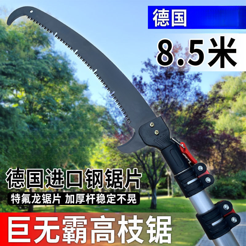 德国进口高枝锯园林高空锯修剪树枝锯加长伸缩修枝多功能锯子