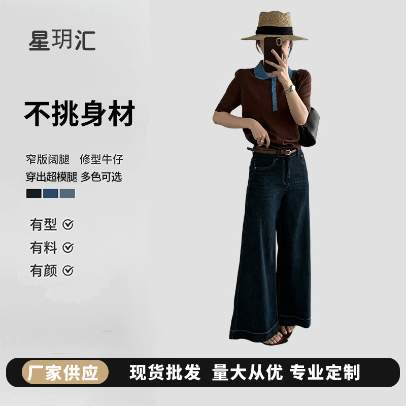 修身垂坠阔腿长裤复古水洗牛仔面料高腰中缝线日常通勤百搭女款