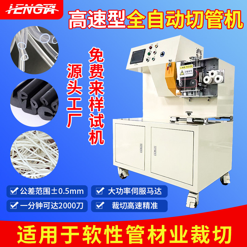 全自动切管机高速热缩管裁切机硅胶条波纹管pvc管塑料软管裁管机