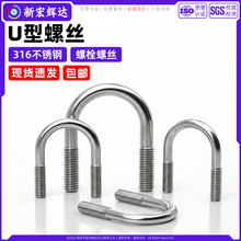 316不锈钢U型螺丝马蹄扣骑马卡抱箍线管固定U形夹螺栓m6m8m10m12