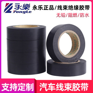 Yongle Automotive Wiring Harness Tape Black Widened Electrical Ultra-Thin Super Sticky Pvc Waterproof Insulation Tape High Adhesion