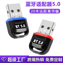 USB蓝牙适配器5.0 电脑USB无线蓝牙接收发射器 免驱5.0蓝牙适配器