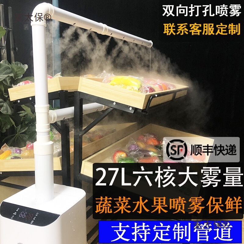 Humidifier for Commercial Industrial Textile Workshop Printing Anti-Static Display Cabinet Spicy Hot Vegetable and Fruit Preservation Humidifier for Commercial Industrial Textile Workshop Printing Anti-Static Display Cabinet Spicy Hot Vegetable and Fruit Preservation