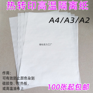 Thermal Transfer Printing High Temperature Isolation Oil Paper Digital Direct Printing Isolation Paper Oil Paper Translucent Oil Paper A4/A3/A2