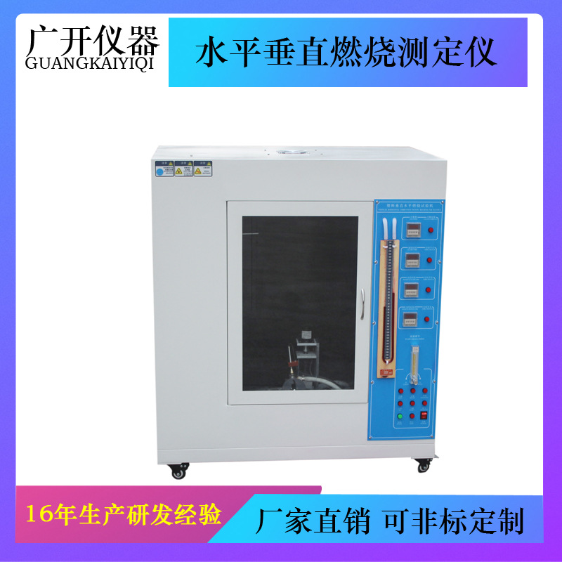 50W水平垂直燃烧测定仪 阻燃试验箱 燃烧测试仪 测定燃烧性能
