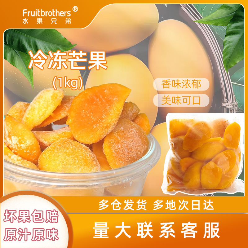 芒果新鲜水果速冻芒果肉台农芒果冷冻当季时令芒果饮品烘焙1kg
