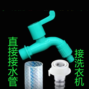 Wholesale plastic washing machine faucet thickened household 4 points 6 points sun resistant anti-fall large flow ball core single Cold Faucet