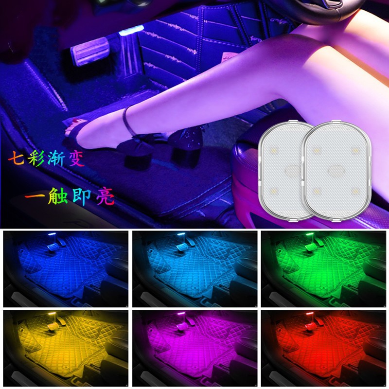 Car atmosphere lamp, car interior touch sensor USB charging lighting reading lamp car LED modification decoration atmosphere lamp 