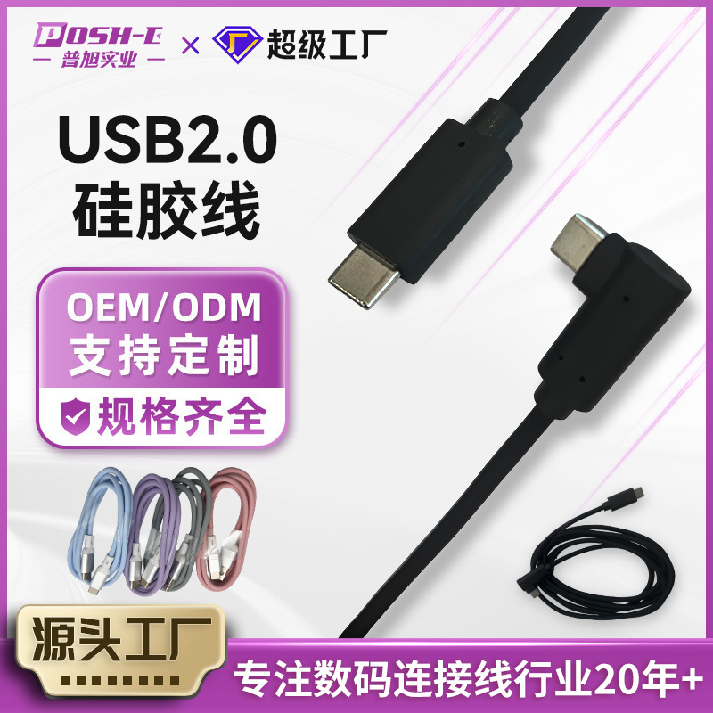 弯头type-c手机数据线VR眼镜连接线手游投屏线一线通全功能硅胶线
