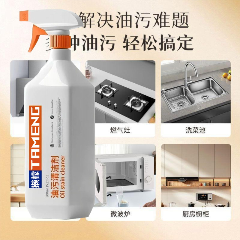 獭檬TAMENG油污清洁剂油烟机清洗剂去油污清洁剂厨房家用油污净88|undefined