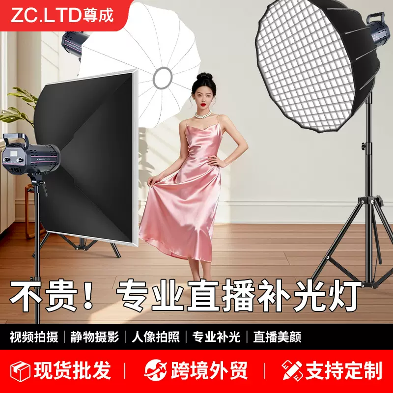 300W专业直播补光灯主播拍摄拍照拍视频专用打光灯三色调光摄影灯