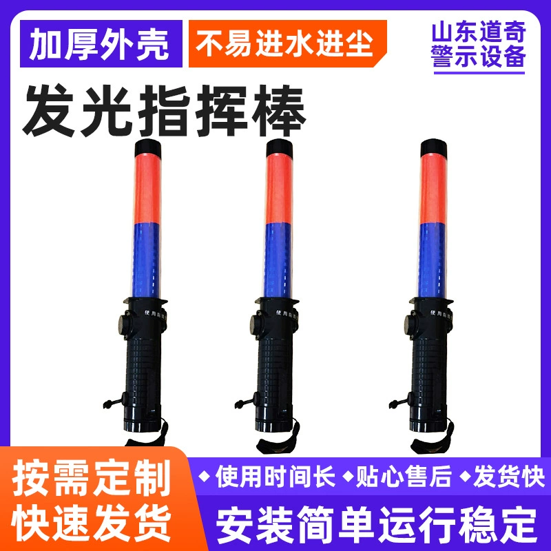 Дорожный жезл, сигнальный жезл для строительных площадок, светящийся жезл, сигнальный фонарь для экстренного ремонта на автомагистралях, аварийный фонарь для спасательных работ