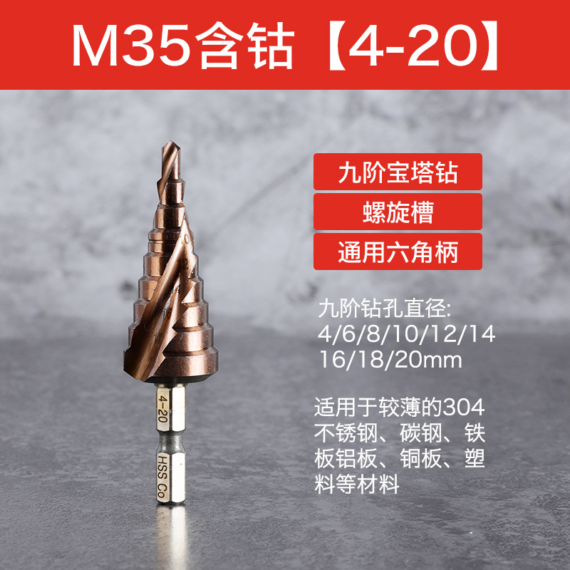 Taladro de pagoda de ranura recta en espiral con vástago hexagonal multifuncional Taladro de pagoda de escalera de cobalto de acero de alta velocidad de grado industrial