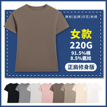 220G莱卡棉修身正肩短袖女款潮流t恤男女装短袖空白衫批发