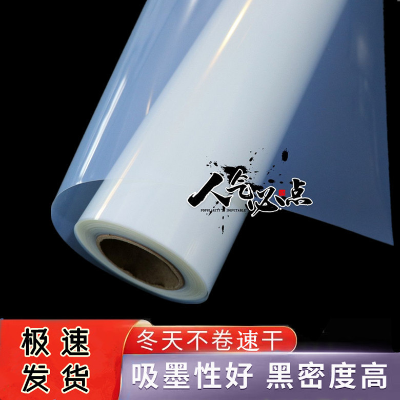 Quick-Drying Inkjet Waterproof Transparent Printing Film, Milky White Film for Plate-Making, Printing Film for Screen Printing Quick-Drying Inkjet Waterproof Transparent Printing Film, Milky White Film for Plate-Making, Printing Film for Screen Printing