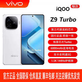 viv'o IQOO Z9 Turbo全网通5G智能手机骁龙8s 6000mAh电池游