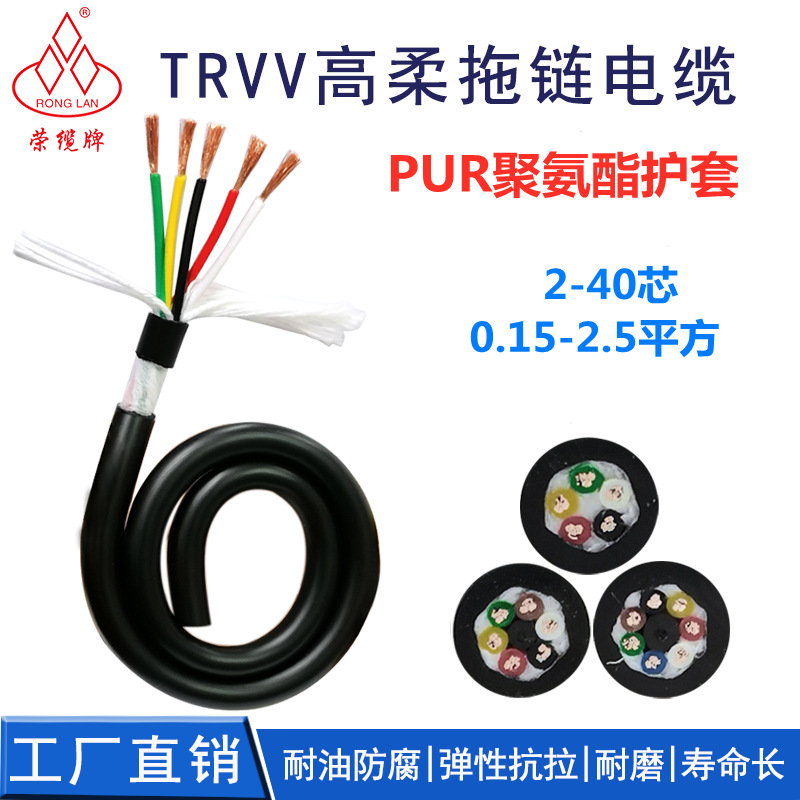 PUR聚氨酯高柔拖链电缆TRVV0.2平方耐油耐折耐腐蚀耐酸碱耐低温