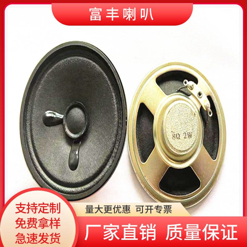 厂家现货供应2.5寸内磁全纸喇叭 66mm大头8欧2W收音机扬声器