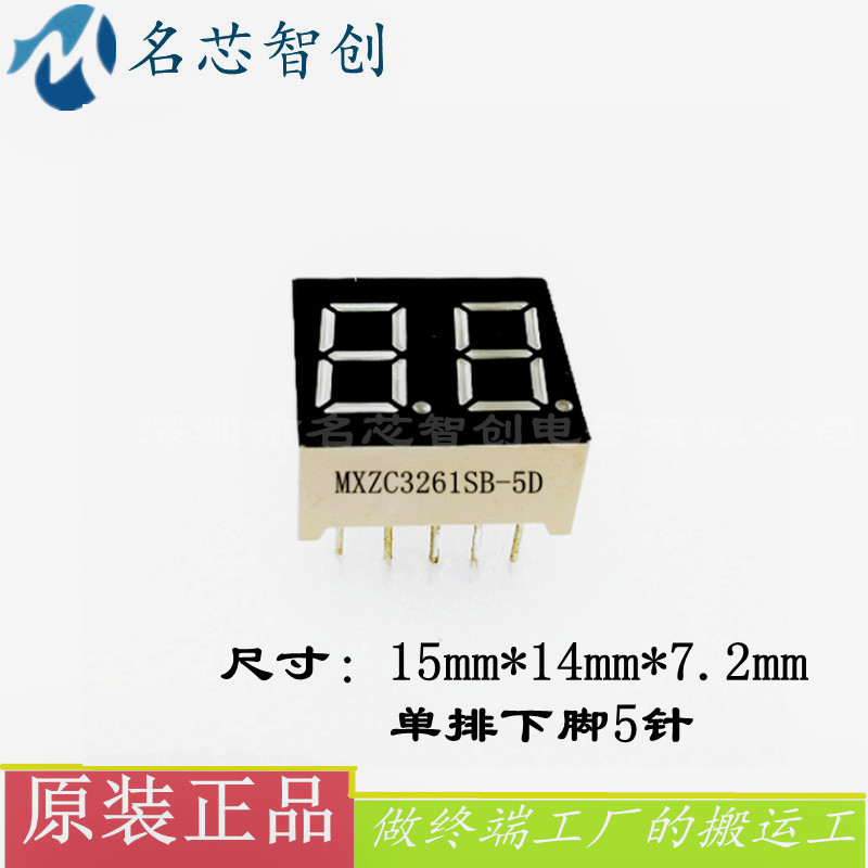 88数码管小家电专用2位数码管5脚单排下脚高亮白数码管3261数码管