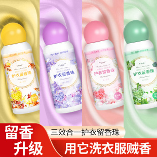 T'Uoci Fragrance Beads, Long-Lasting Fragrance, Clothing Laundry Beads, Soft Household Deodorant and Odor Spot Manufacturer