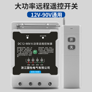 Dc Dc12V-90V Water Pump Motor Remote Control Switch Controller Battery Power Supply Intelligent Remote Control Switch