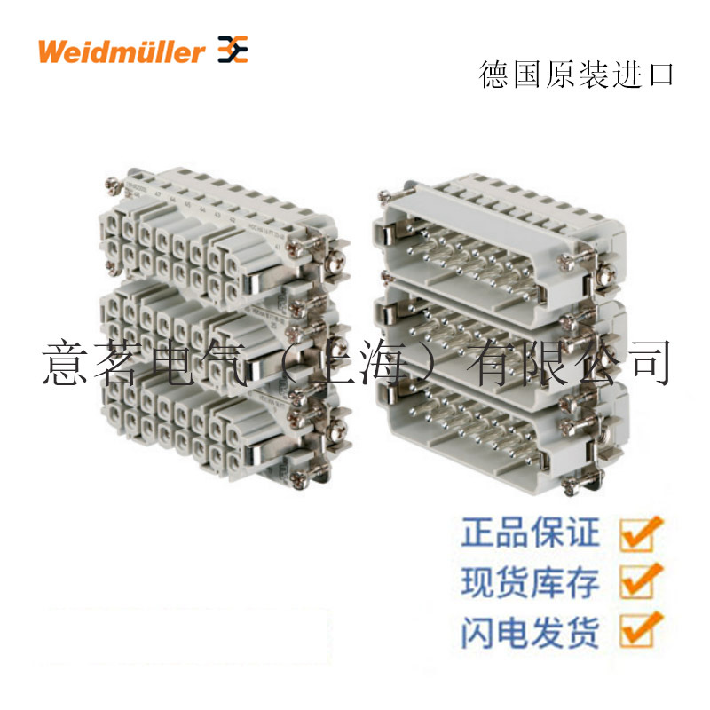 Weidmuller 魏德米勒重载连接器 HDC HA 16 MT 33-48 弹片联接