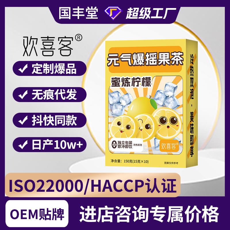 元气爆摇果茶  蜜炼柠檬  浓缩果汁饮品现货批发抖音直播可代发