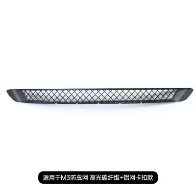 Mesh Snap-On Protective Cover – Other Car Modifications - suitable-for-m3-insect-proof-net-high-gloss-carbon-fiber-aluminum-net-card-deduction