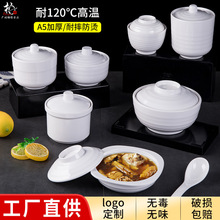 密胺餐具中式快餐厅蒸饭碗蒸汤盅饭盅商用塑料自助餐蛋盅菜盅粥碗