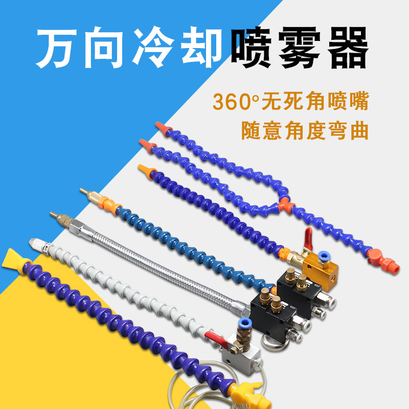 Pneumatic machine tool engraving machine sprayer water spray universal tube nozzle CNC metal cutting fluid cooling spray tube