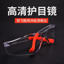 防冲击眼镜;防护面罩;防护眼罩